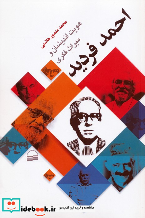 احمد فردید