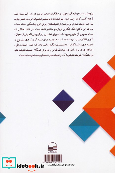 احمد فردید