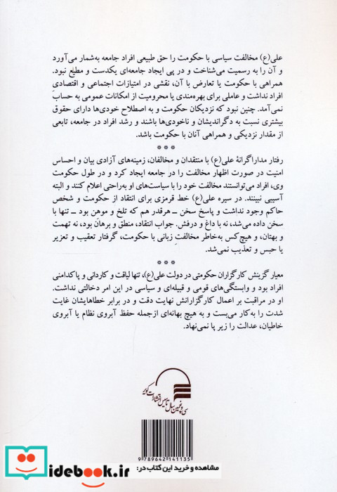 اخلاق زمامداری