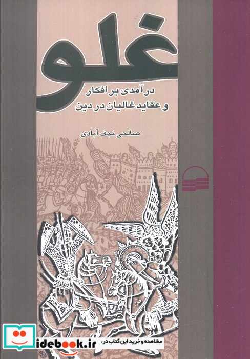 غلو