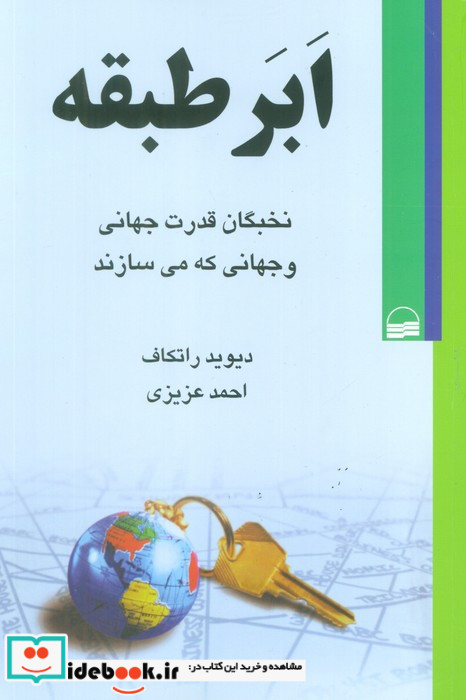 ابر طبقه