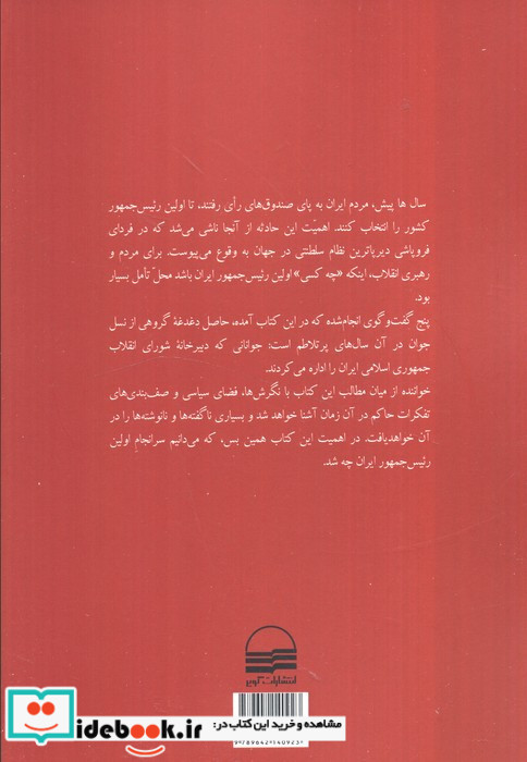 اولین رئیس جمهور