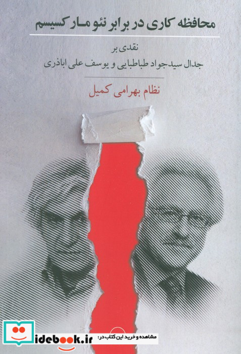 محافظه کاری در برابر نئومارکسیسم