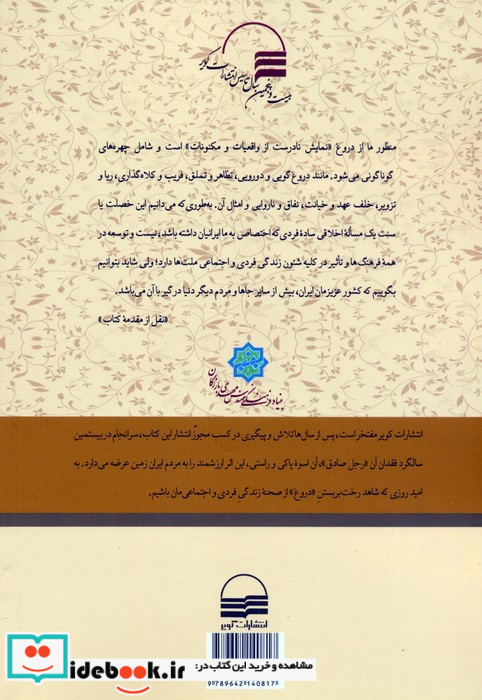 دروغ و نقش آن در دین و دنیای ما