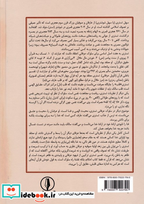 تفسیر قرآن تستری زرکوب وزیری بازتاب