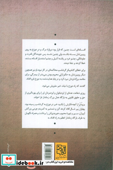 محاکمه گرشاسپ