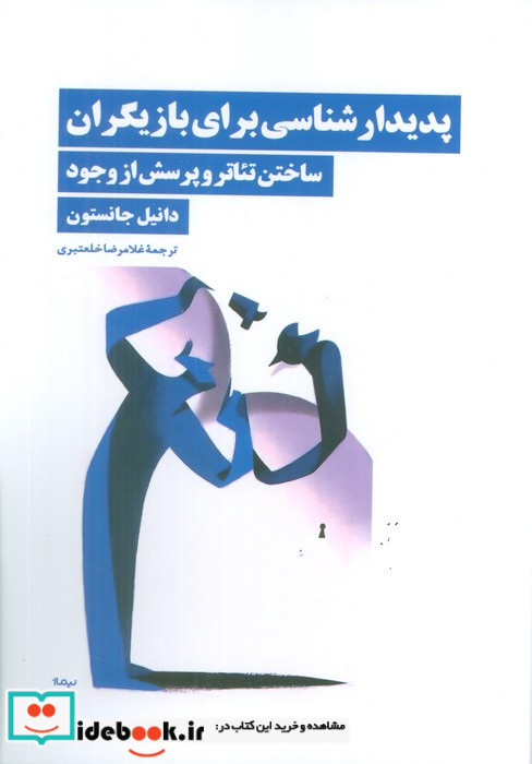 پدیدار شناسی برای بازیگران
