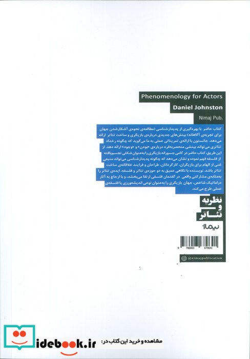 پدیدار شناسی برای بازیگران