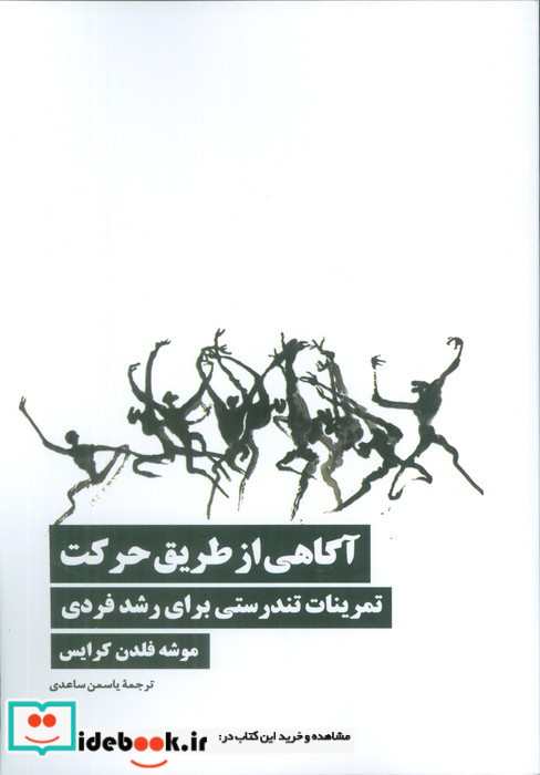 آگاهی از طریق حرکت
