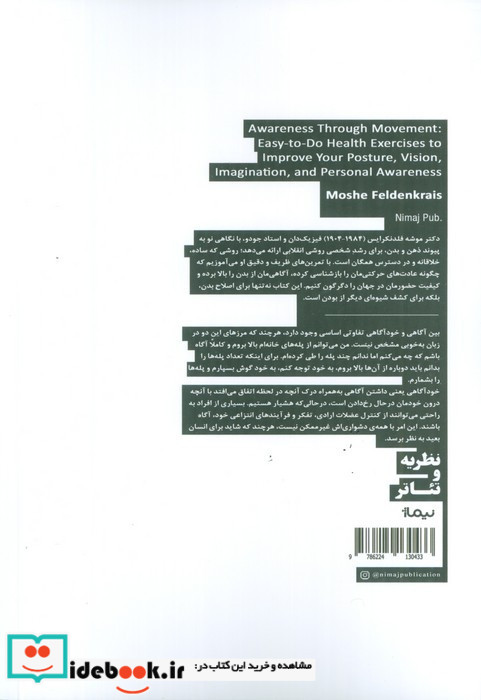 آگاهی از طریق حرکت