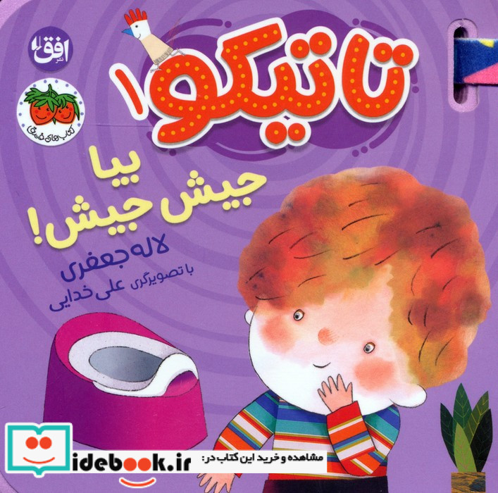تاتیکو 1 بیا جیش جیش
