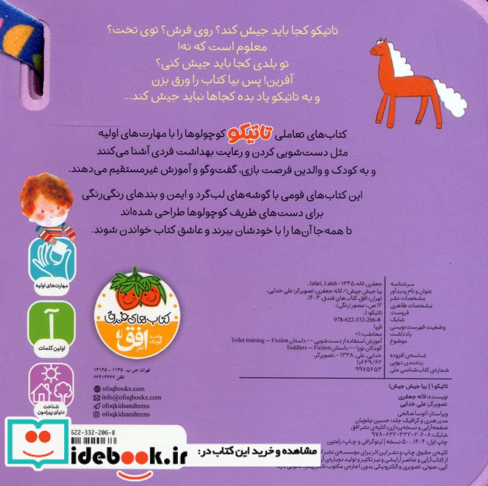 تاتیکو 1 بیا جیش جیش