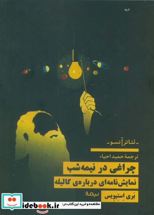 چراغی در نیمه شب