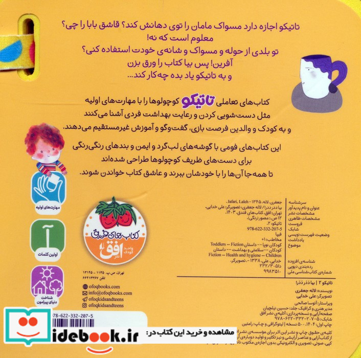 تاتیکو 2 بیا ددر ددر