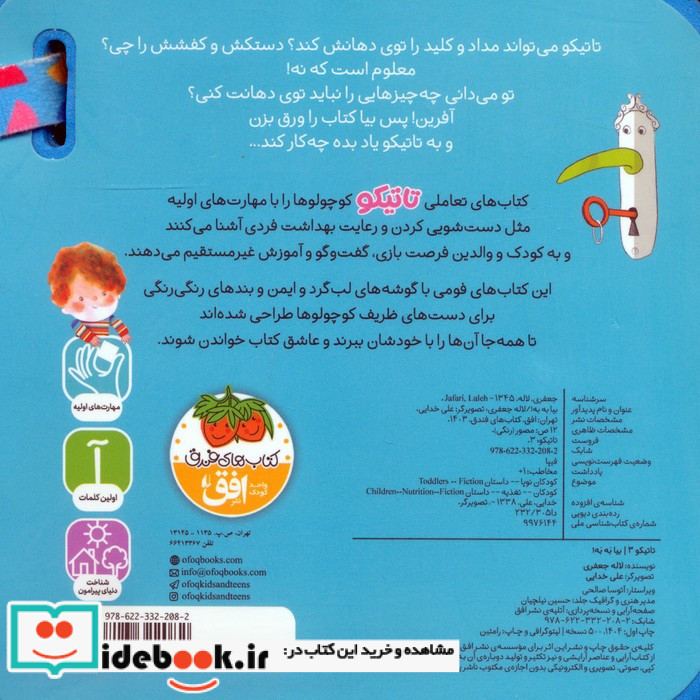 تاتیکو 3 بیا به به