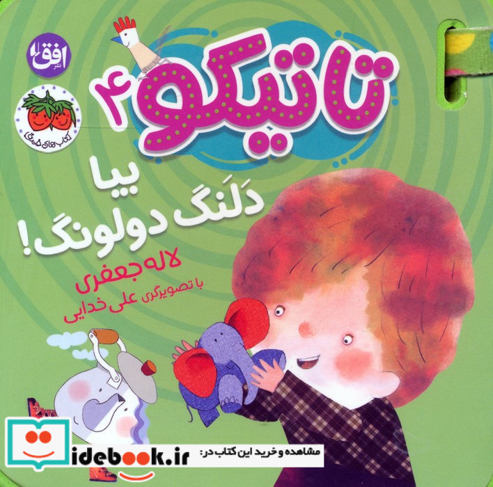 بیا دلنگ دولونگ
