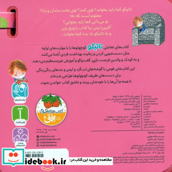 تاتیکو 5 بیا لالا لالا