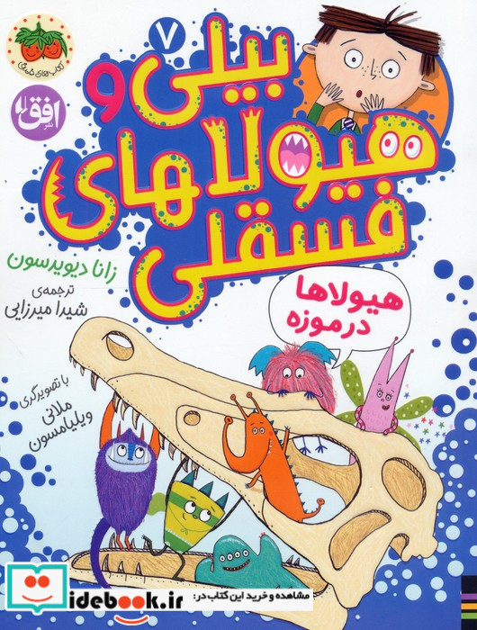 هیولاها در موزه