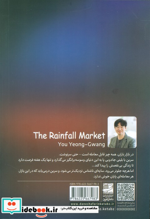 بازار باران
