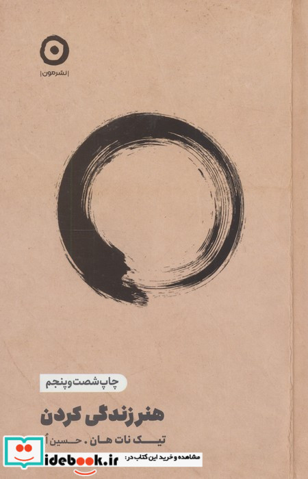 هنر زندگی کردن نشر هامون