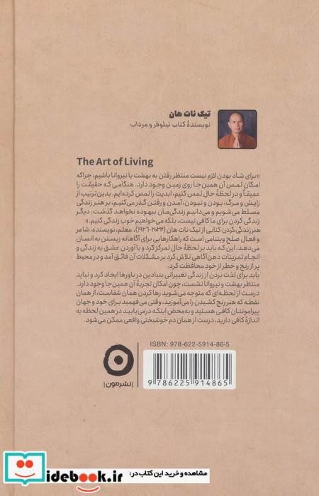 هنر زندگی کردن نشر هامون
