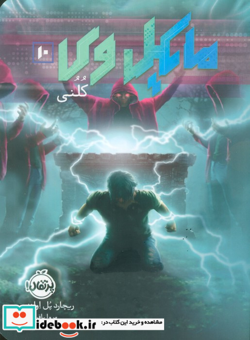 مایکل وی 10 کلنی