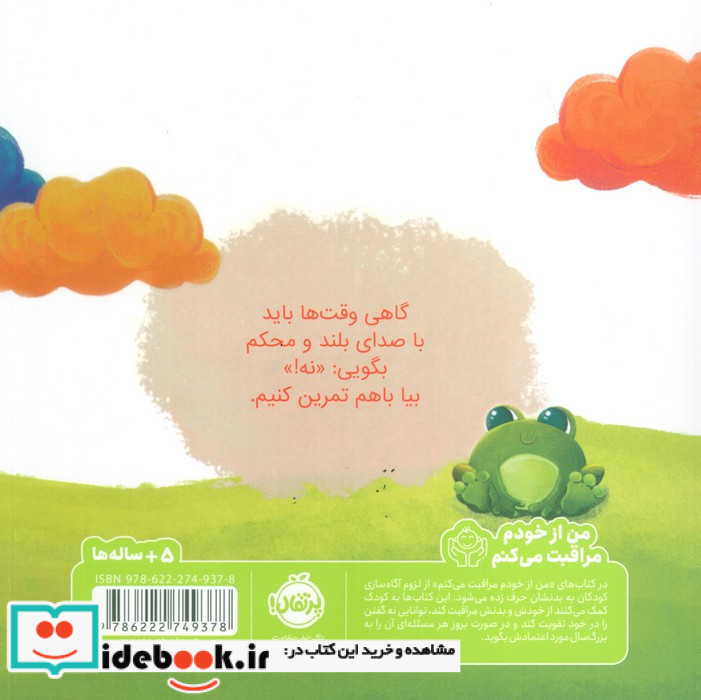 گفتم نه نشر پرتقال
