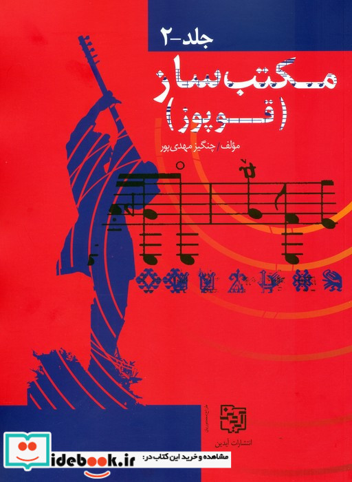  مجموعه مکتب ساز قوپوز
