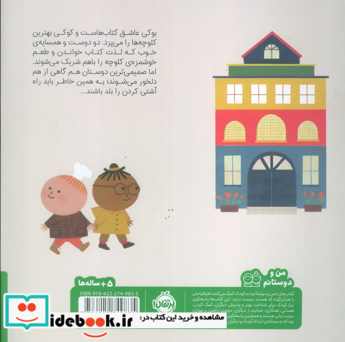 بوکی و کوکی