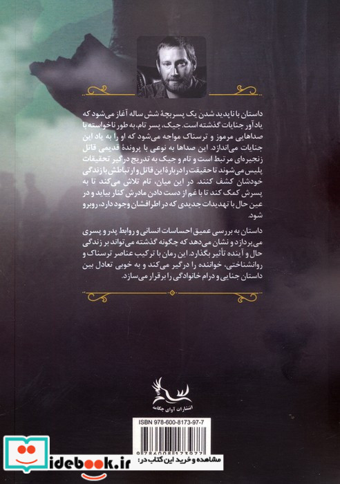 نجواگر نشر آوای چکامه