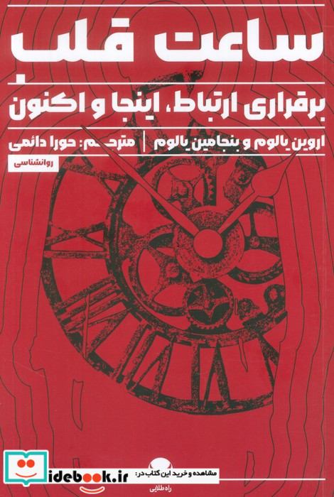 ساعت قلب