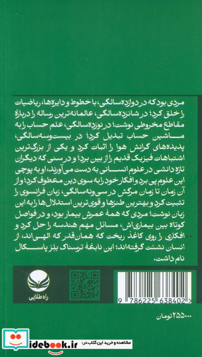 تابستانی با پاسکال