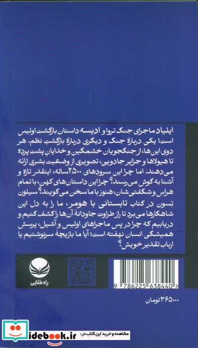 تابستانی با هومر
