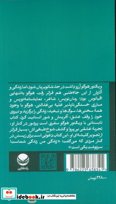 تابستانی با هوگو