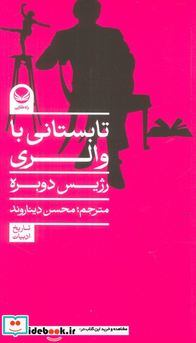 تابستانی با والری