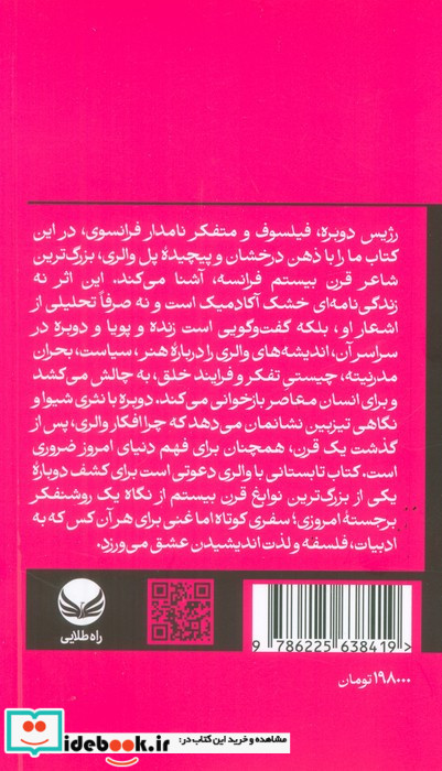 تابستانی با والری