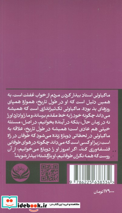 تابستانی با ماکیاولی