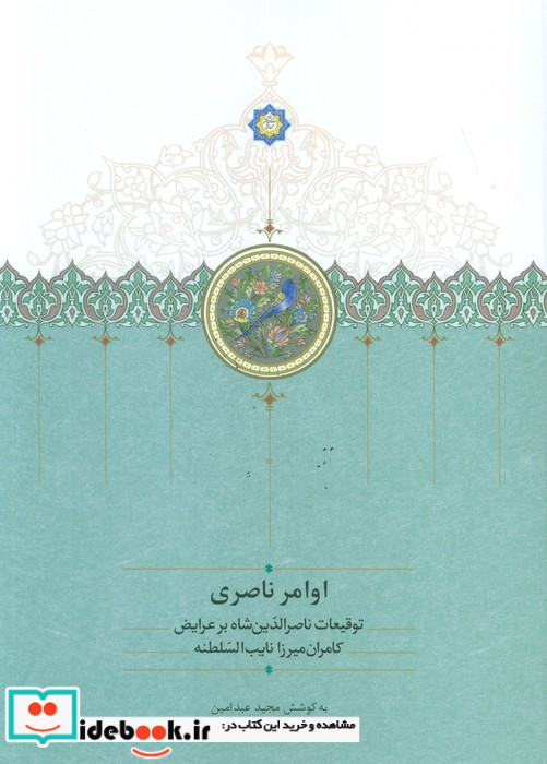 اوامر ناصری نشر سخن