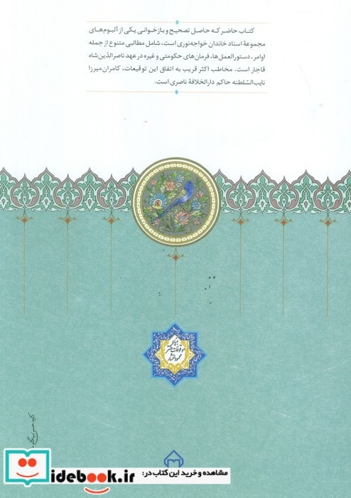 اوامر ناصری نشر سخن