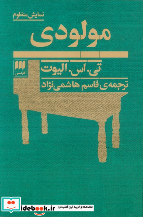 مولودی نشر هرمس