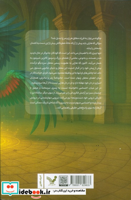 هارلی مارلین و جادوگران ربوده شده