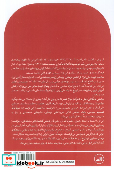 ساخت هویت ملی ایران
