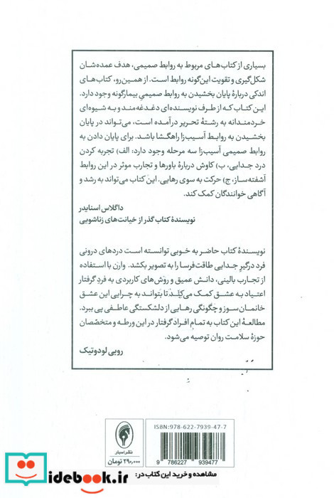 رهایی از اعتیاد به عشق