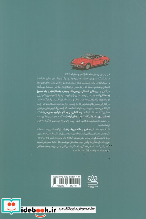 دختری با ماشین قرمز