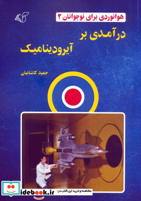 هوانوردی برای نوجوانان 2