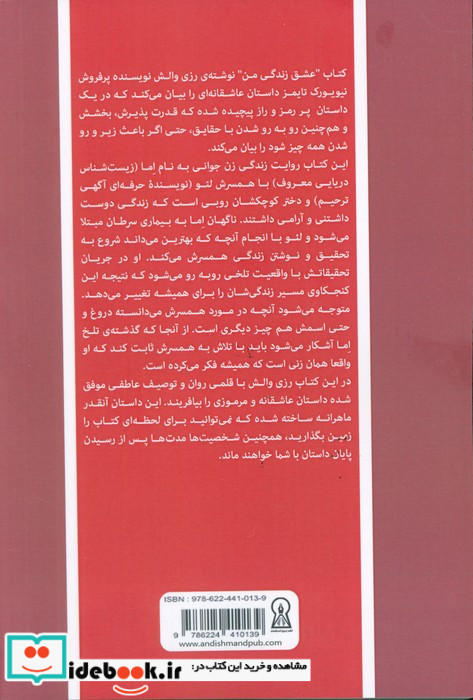 عشق زندگی من