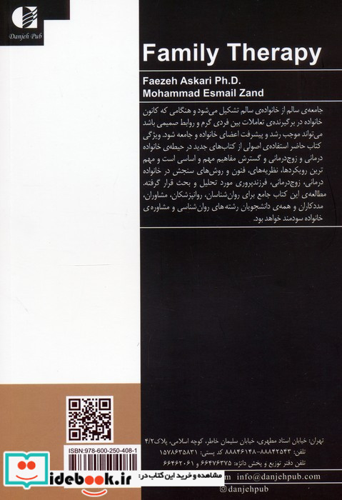 خانواده درمانی نشر دانژه قطع رقعی