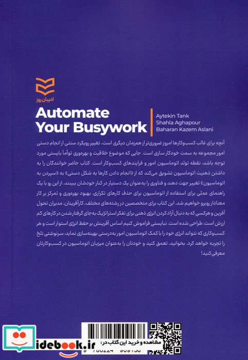 معجزه اتوماسیون