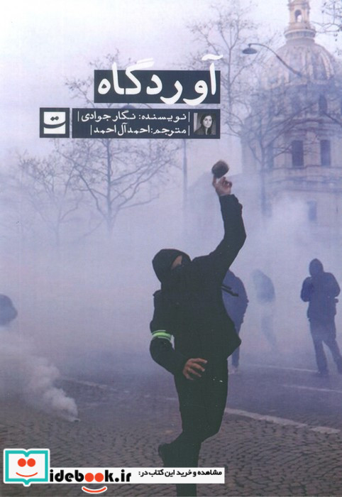 آوردگاه نشر تداعی