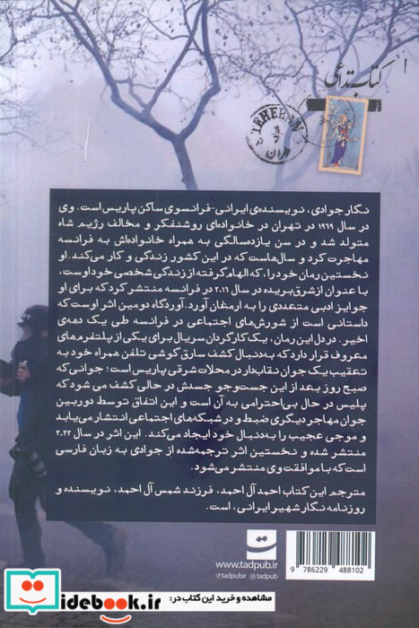 آوردگاه نشر تداعی